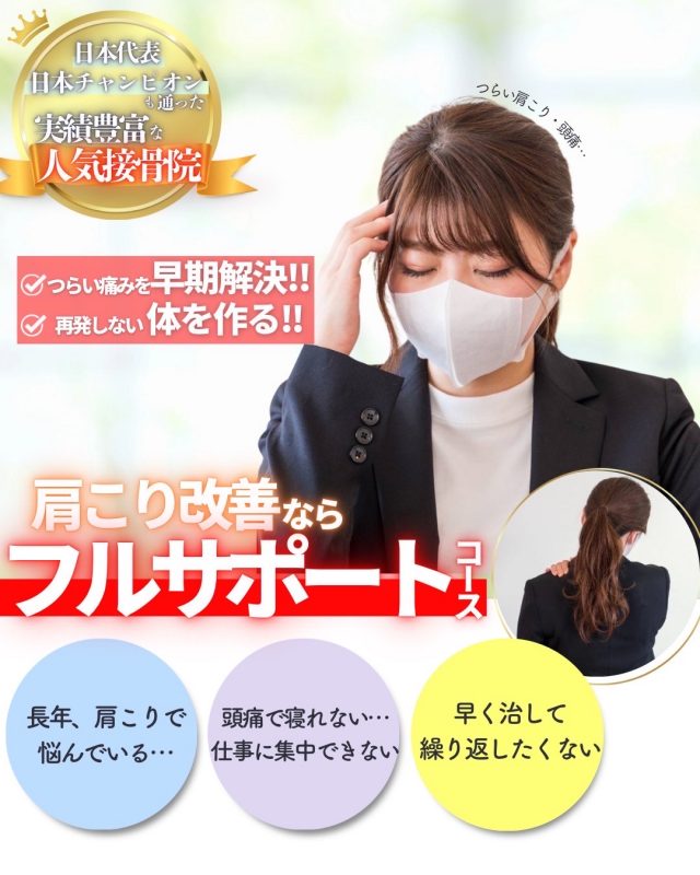 腰痛 整体 肩こり 頭痛 整体 西尾市 肩がこっている女性