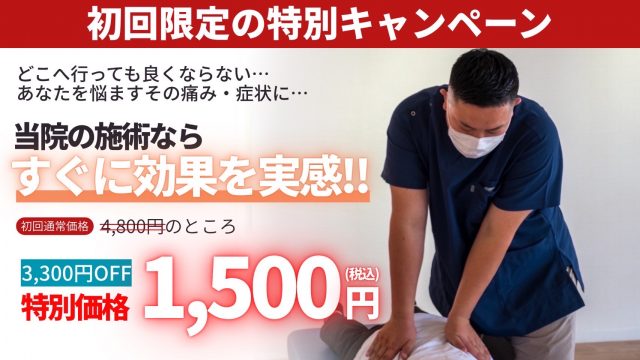 腰痛のクーポン 腰痛 整体 肩こり スポーツ 頭痛 整体 腰の痛み 西尾市
