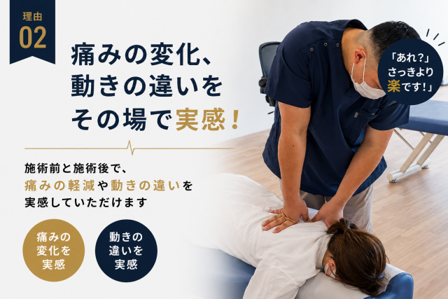 即効性のある施術