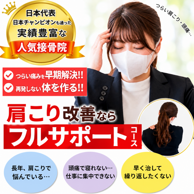 腰痛　整体　肩こり　頭痛　整体　西尾市　肩がこっている女性