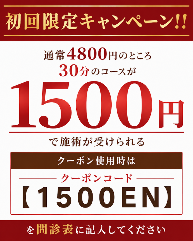 腰痛のクーポン　腰痛　整体　肩こり　スポーツ　頭痛　整体　腰の痛み　西尾市　