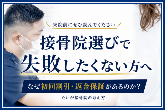 接骨院選びに困っているかた　腰痛　整体　肩こり　スポーツ　頭痛　整体　腰の痛み　西尾市　