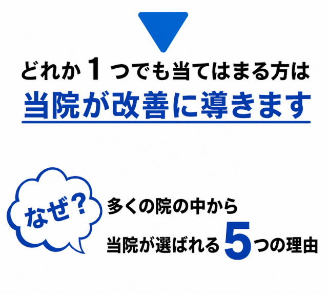 どれか１つでも当てはまる方は 当院が改善に導きます　腰痛　整体　肩こり　スポーツ　頭痛　整体　腰の痛み　西尾市　